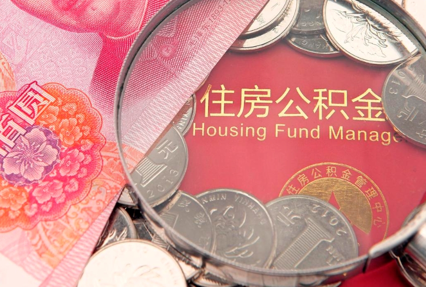 新余惠州市钟某提取公积金案例（惠州提取公积金 正规中介）
